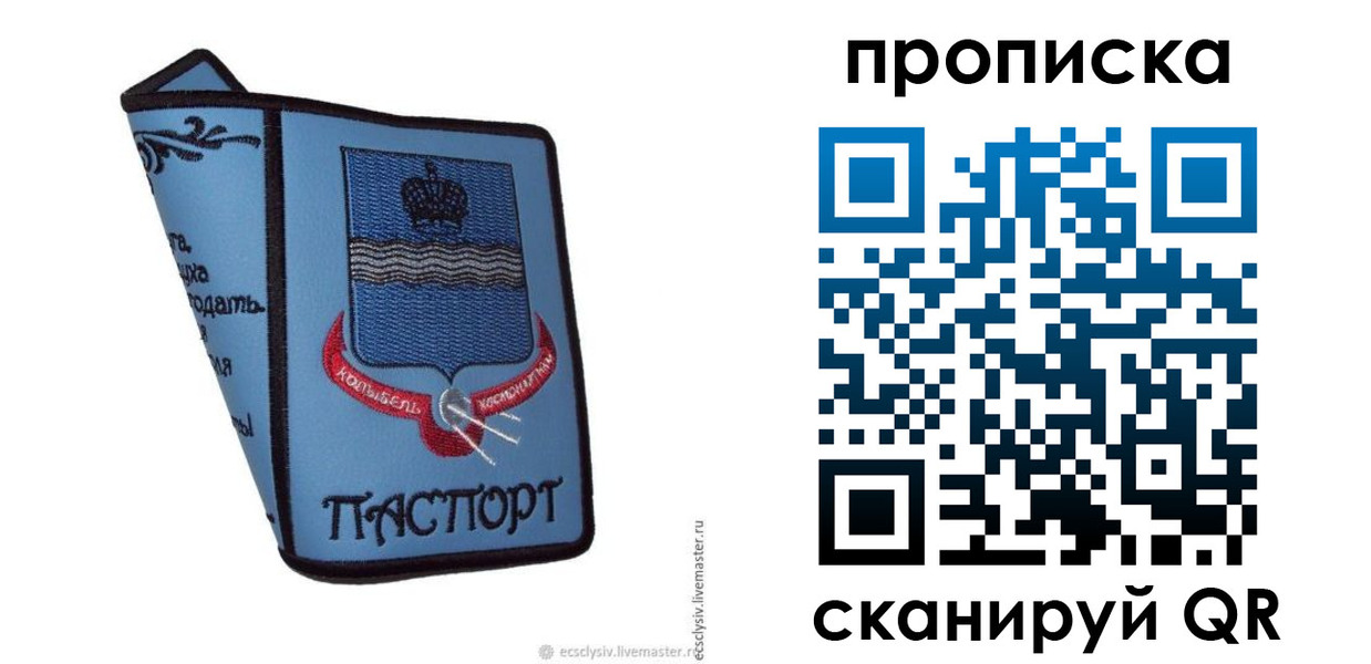 купить прописку в Донском