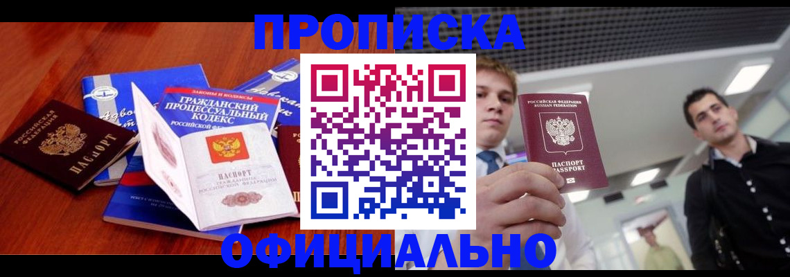 временная регистрация в квартире в Донском