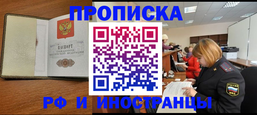 временная регистрация для школы в Донском